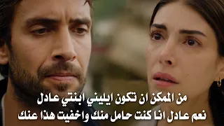 مسلسل هذا البحر سوف يفيض الحلقة 5 اعلان 3 مترجم اسما تعرف انها والدة ايليني ومواجهة عادل وشريف 