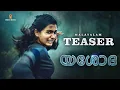 Yashoda Malayalam Teaser | Samantha | Varalaxmi Sarathkumar | Mani Sharma | Hareesh & Hari