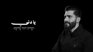 يا دني      محمد جعفر غندور دندنها