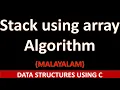 Stack - Introduction Algorithm for array implementation Data structure using C Malayalam tutorial