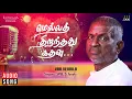 Download Lagu Vaa Vennila - Mella Thiranthathu Kathavu Movie Songs | SPB | Mohan, Radha | MSV|Ilaiyaraaja Official