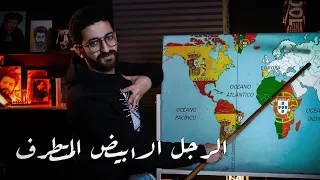 قصــــة أسبــانيــا الرجل الأبيض المتطرف  قصــــة أسبــانيــا الرجل الأبيض المتطرف