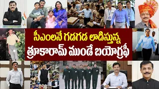 తూకారామ్ ముండే బయోగ్రఫీ | IAS Tukaram H Mundhe Biography