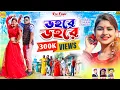 Download Lagu AILO RE MOKOR PARAB || DAHRE DAHRE TUSU MELA LAGECHHE || NEW TUSU GEET 2024 || TRINATH DHURUB