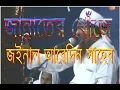 Download Lagu Full Bayan Maulana Joinal Abedin, jannater kothai