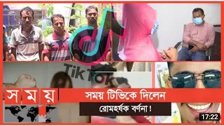 exclusive tiktok hridoy babu somoy tv