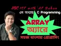 Array in C Programming HSC ICT with AT Babon Chapter 5 C Programming-Part 17