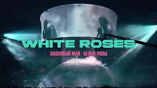 kanye west white roses 