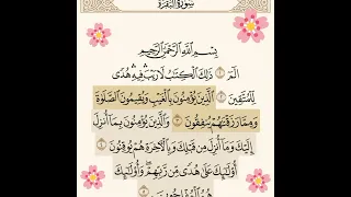 سوره البقره الجزء الأول الصفحه الاولى 