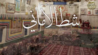 فلكلور جنوبي شط الآماني كلمات واداء معاند الدمعة دندنها