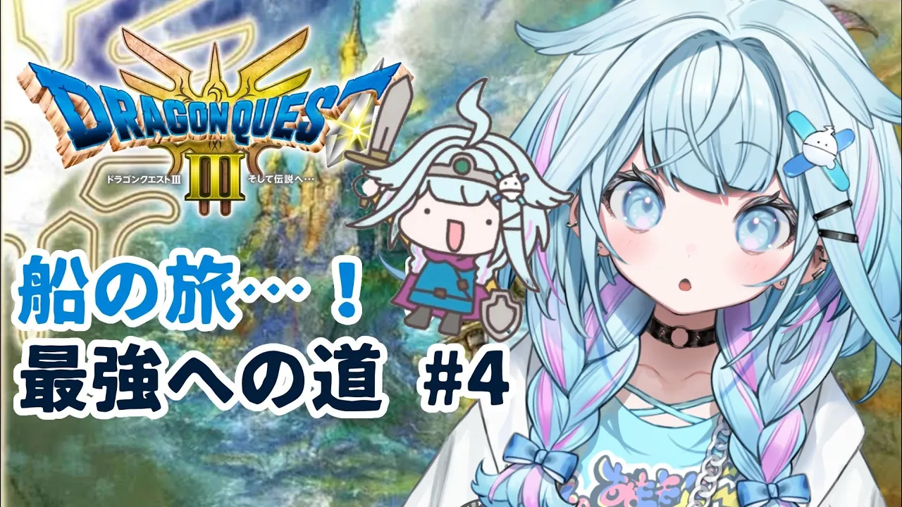 【ドラクエ3リメイク】人生初ドラクエ！完全初見#４ :ネタバレ有り【水宮枢／FLOW GLOW】#hololiveDEV IS