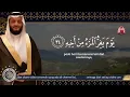 Download Lagu Syaikh Hani Ar Rifai l Muratal al Qur'an Juz 30