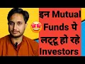 Lagu इन Mutual Funds पे लट्टू हो रहे Investors 