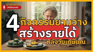 กิจกรรมปลูกต้นไม้ช่วยเสริมสร้างสุขภาพจิตอย่างไร