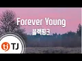 Download Lagu [TJ노래방] Forever Young - 블랙핑크 / TJ Karaoke