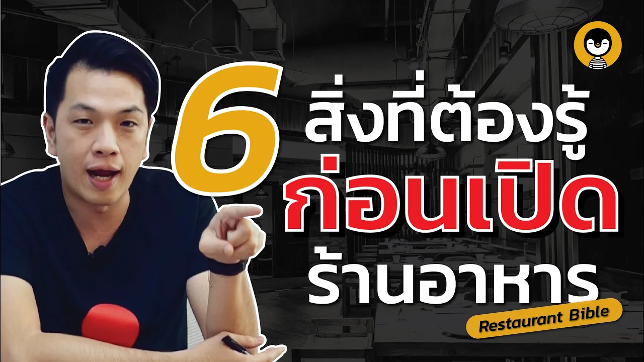 เปิดร้านอาหารขนาดเล็ก ใช้เงินลงทุนเท่าไหร่?