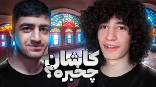 ارزون ترین های کاشان 