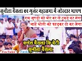 Download Lagu सुनीता बैंसला का गुर्जर महासभा में समाज के प्रति जोरदार भाषण पनियाला मोड़ गौशाला। gurjar mahasba new