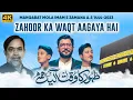 Download Lagu Zahoor Ka Waqt Agaya Hai | Mir Hasan Mir | Mir Qasim Mir | Mir Jawad Mir