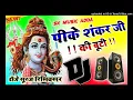 Pike Shankarji Ki Booti Dj Remix Peekar Shankar Ji Ki Booti Sk Music Adda