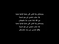 Bahaa Sultan - Marthnash | Lyrics 2024 | بهاء سلطان - مارتحناش