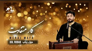 معراج وفا کار متفاوت سبک نو جدید   دول رباب                       دندنها