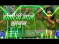 devra holi mai male sabun ! dj song devra holi mai male sabun ! dj bhai ji rimex 