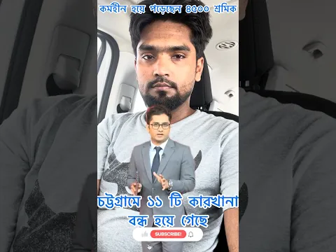 চাঁদাবাজি পছন্দ করি না বলে জামাতে যোগ দিছি #reels #foryou #youtubeshorts