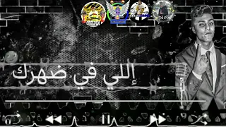 حالات واتس حلقولو متخفش من خصمك وخاف من صحبك الغدار دندنها