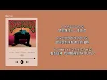 【中韓字幕／繁中字】ZICO(지코)-Trash Talk (Feat. CHANGMO)