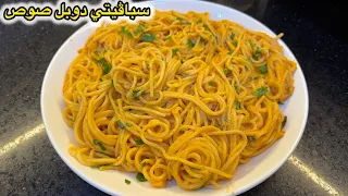 سباڤيتي دوبل صوص بدون لحوم يوجد في 10 دقايق بواحد لا صلصة مذاقها ضربة في البنة 😋