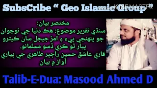 qari ashiq ali rajpar tahiri jo new sindhi bayan hd 2020