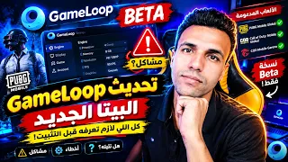   تحديث               الجديد وصل  مشاكل وأخطاء لازم تعرفها قبل التثبيت دندنها
