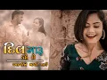 Download Lagu DIL MARU KAHE CHE AVINE MALI LAU / NARESH THAKOR RIMIX BY  DJ ATUL