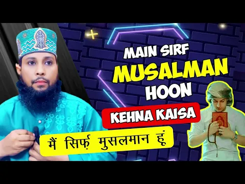 Main Sirf Musalman Hu | kehna kaisa | kya sirf khud ko musalman kehna kafi hai | sunni hanafi kya he