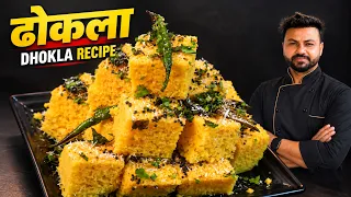 Soft & Spongy Dhokla Recipe | घर पर बनाएं स्वादिष्ट ढोकला | Real Chef Tutorial