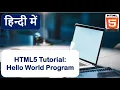 Hello world program html5 tutorial