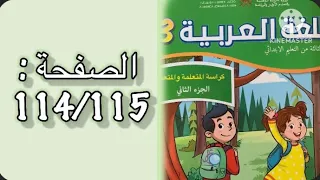 كراسة اللغة العربية الثالث ابتدائي الجزء الثاني الصفحة         المدرسة الرائدة  دندنها