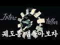 Download Lagu 🪐영원히 너의 궤도를 맴돌아🪐 Orbit - Christopher[가사해석/번역/자막]