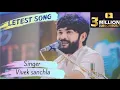 Download Lagu Vivek Sanchla \u0026 Apexa pandya// (વિવેક સાંચલા) // Bachpan kaa pyar by vivek sanchla // Letest dayro