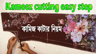নতুনদের জন্য✅কামিজ কাটার সহজ নিয়ম। Kameez cutting tutorial in bengali