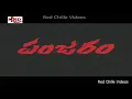 Download Lagu Panjaram Full Movie | Vinod Kumar | Meena |Kota Srinivas rao | Chandra Mohan | Teja Telugu Movie