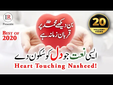 Download MP3 Best Naat-e-Rasooolﷺ, Bin Dekhe MOHAMMADﷺ Par Qurban Zamana He, Hafiz Abdur Razzaq, Islamic Releases