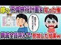 Download Lagu I discovered my wife's cheating trip plans → It looked like fun, so I invited all my relatives to...