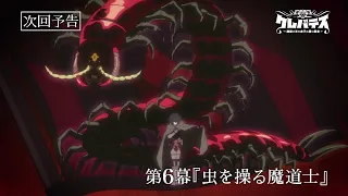 YouTube影片, 內容是Clevatess -魔獸之王與嬰兒與屍之勇者- 的 第 6 話預告