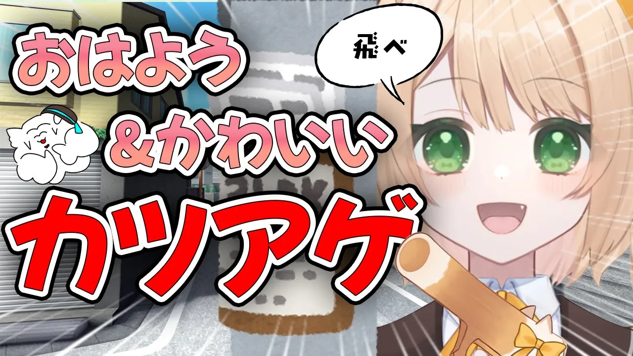 【朝活雑談】おはよう140人目標！一旦、ジャンプしてみてよ！初見さんも大歓迎！【新人Vtuber  笑来ちくわ  】雑談　/　作業用　/　ライブのサムネイル