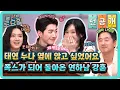 Download Lagu [선공개] 제가 태연 누나 옆에 앉고 싶다고 했어요🤭 폭스가 되어 돌아온 강훈에 도파민 폭발한 도레미들🎉#놀라운토요일 | amazingsaturday EP.371