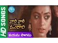 Download Lagu Vayasu Sogasu Song || Nari Nari Naduma Murari Movie || Balakrishna || Shobana || Nirosha