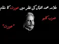 Download Lagu Woman || Aurat || Zarb-e-kaleem || Allama Muhammad Iqbal || Poetry ||