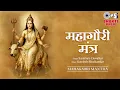 Download Lagu Navratri Day -8 | महागौरी मंत्र | Mahagauri Mantra | श्वेते वृषे समारूढा | 108 Times